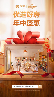 上海贝壳找房官网二手房  v2.35.0图4