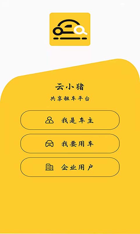 云小猪  v2.3.4图3