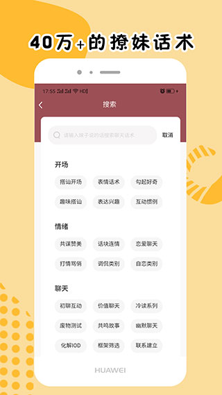 简爱话术免费版下载安装苹果