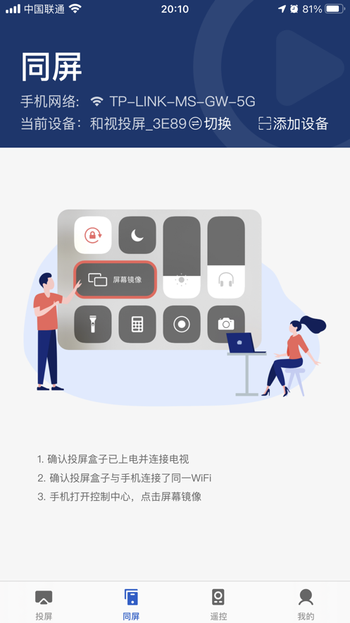 小兴投屏最新版本下载官网安卓手机  v1.0.0图3