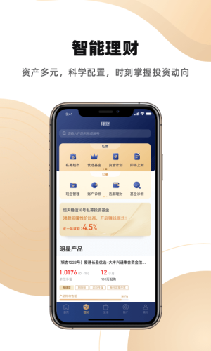恒天基金客户端app下载安装手机版苹果12.1.2.2