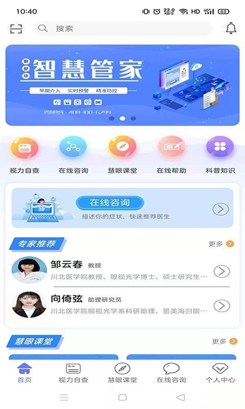 慧眼健康之家免费版下载安装苹果手机app