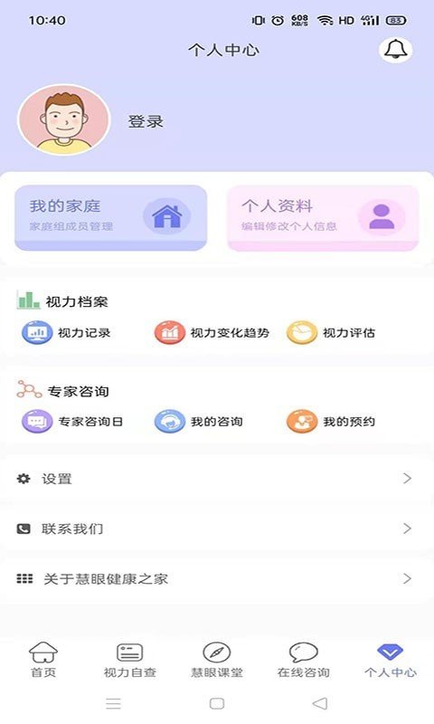 慧眼健康之家免费版下载安装苹果手机app  v1.0.10图3