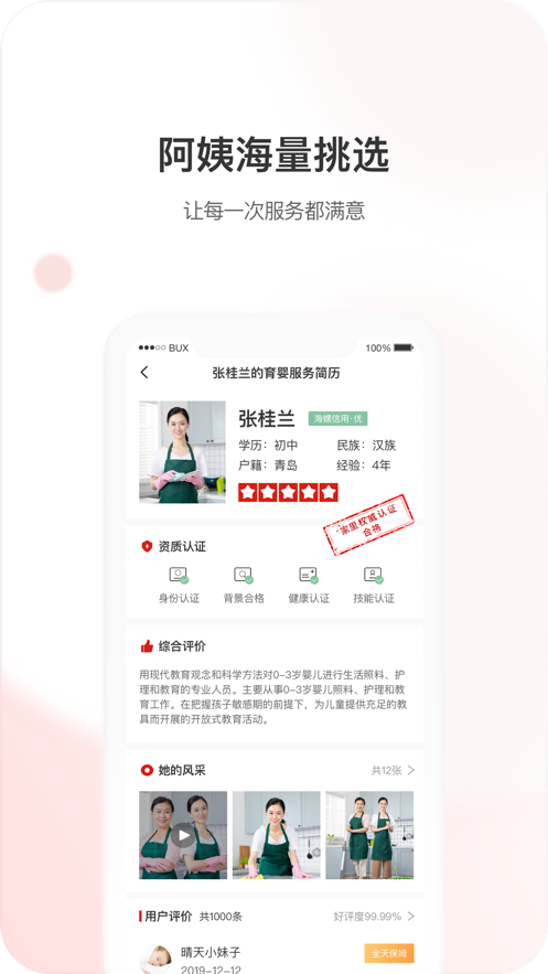 家里家政免费版  v1.0.0图2
