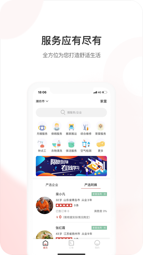 家里家政免费版