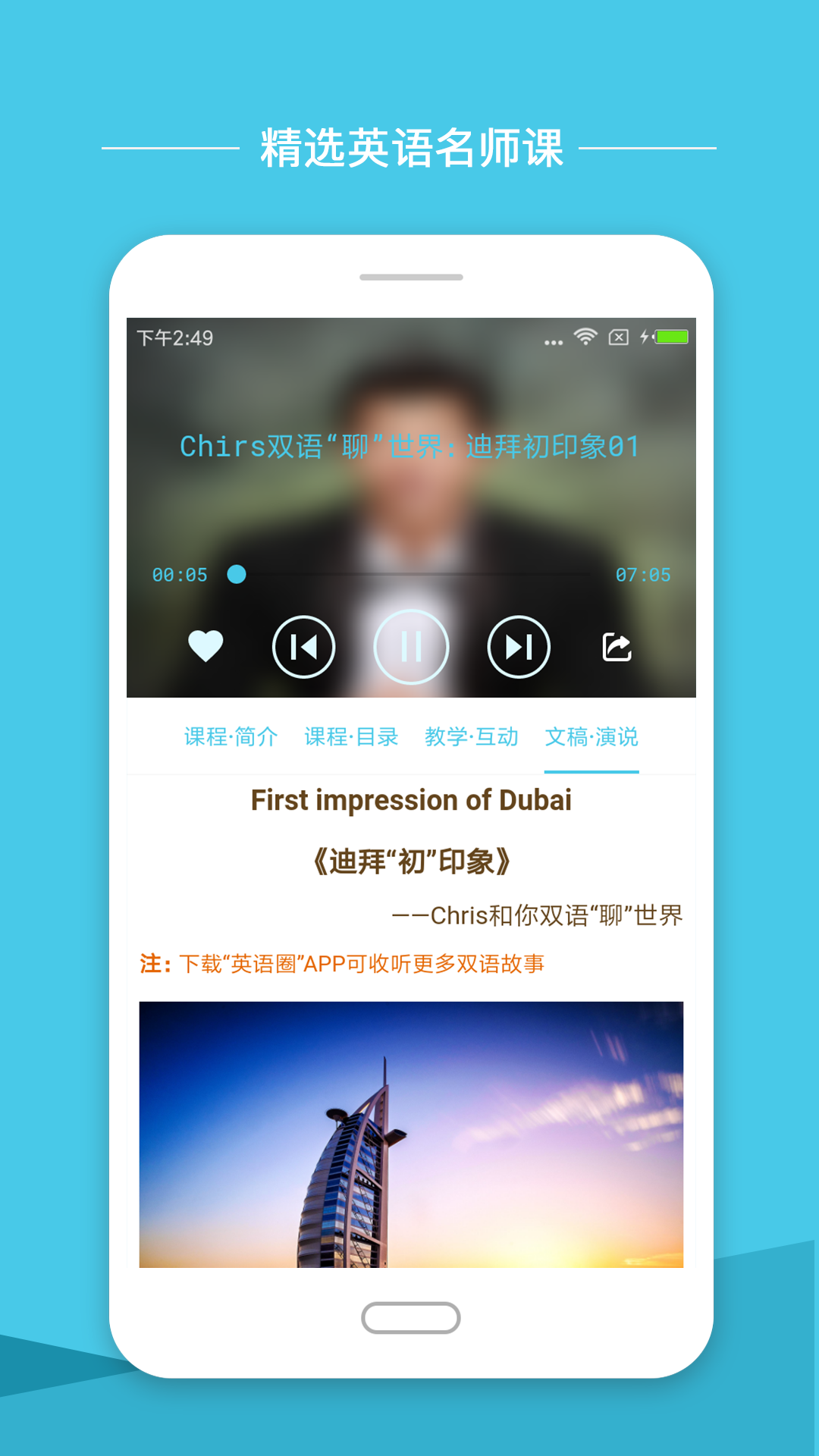 小学英语圈app下载免费版安装最新版苹果