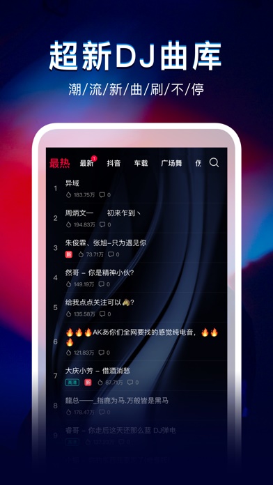 DJ秀最新版