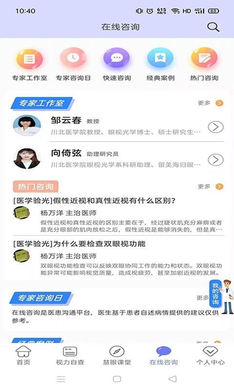 慧眼健康之家免费版下载安装苹果手机app  v1.0.10图2