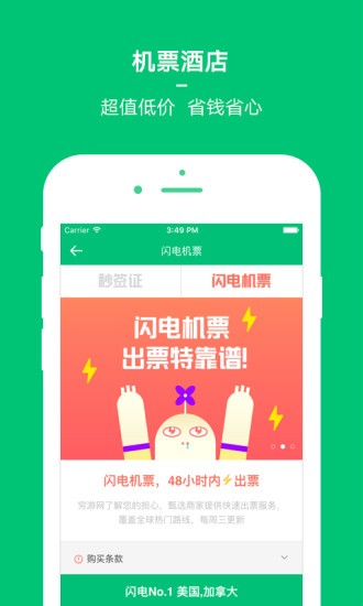穷游最新版本下载苹果版