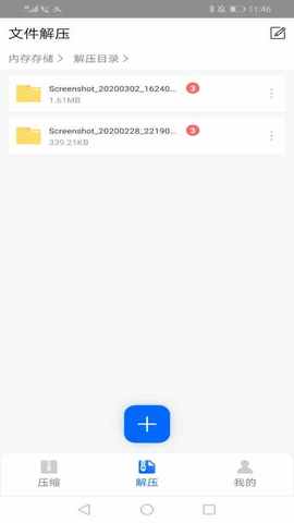 文件解压王软件下载免费安装