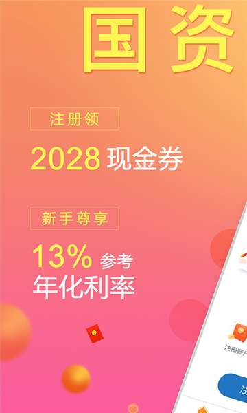 新联投资手机版app