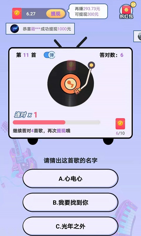 猜歌牛人红包版下载安装最新