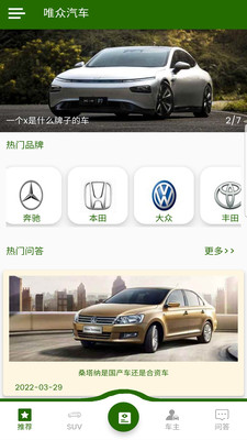 唯众汽车手机版app