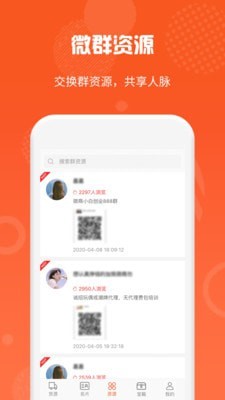 微商货源app下载官网最新版本安装包