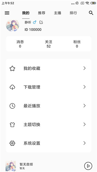 天天静听车机版