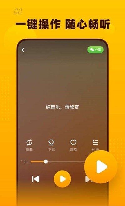 花生音乐app下载官网苹果版安装包免费听歌软件  v1.1.0图3