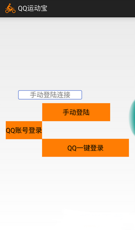 qq运动宝6.0最新版  v图4