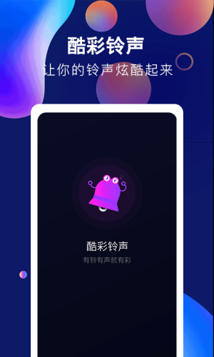 酷彩铃声app下载安装苹果版本最新