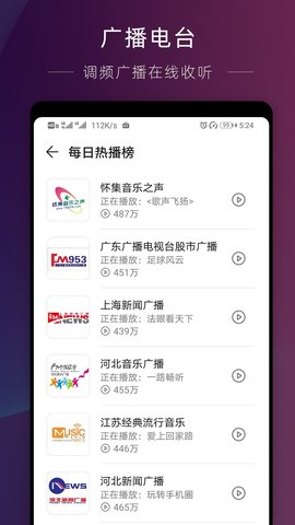 华为收音机官网下载  v10.2.6.302图2