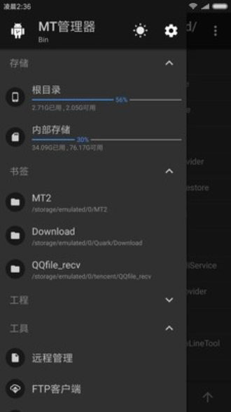 MT管理器破解版免登录  v2.4.2图1