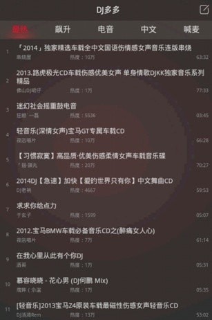 dj音乐平台  v1.0图1