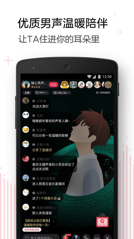 网易云look直播年度盛典