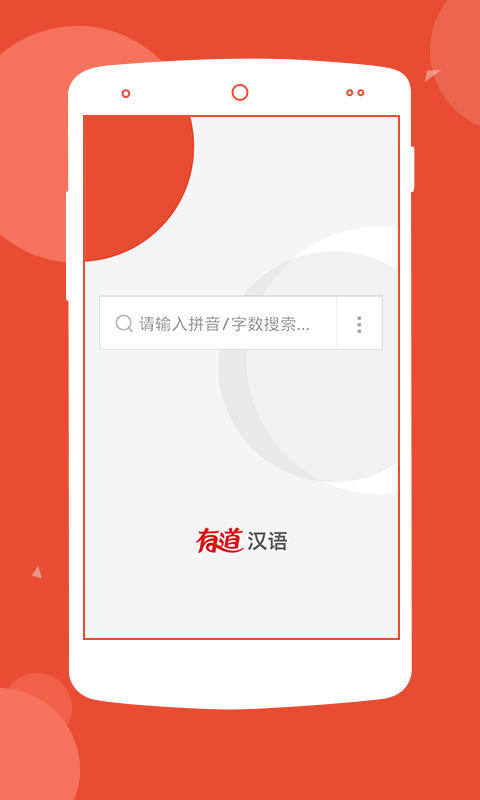 有道汉语词典