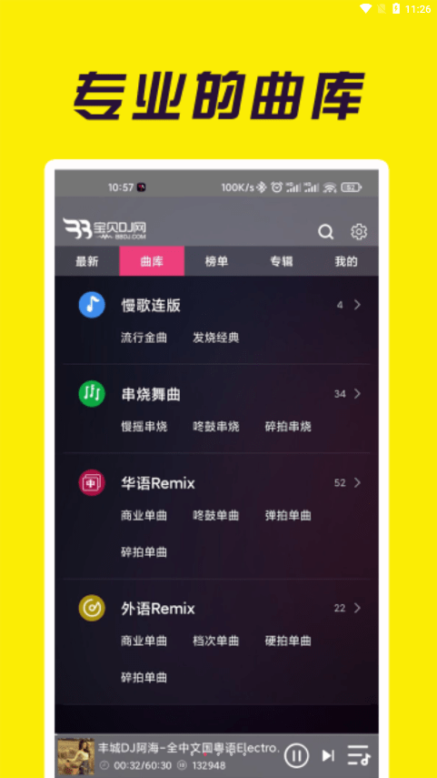 宝贝dj音乐网宝贝音乐网下载  v1.0.4图2