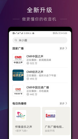 华为收音机老版本下载  v10.2.6.302图1