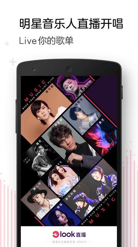 网易云look直播年度盛典  v1.1图3