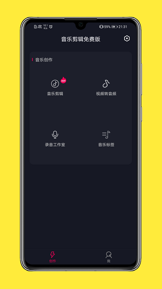 全能音乐剪辑软件下载免费版安装苹果版  v1.0.0图2