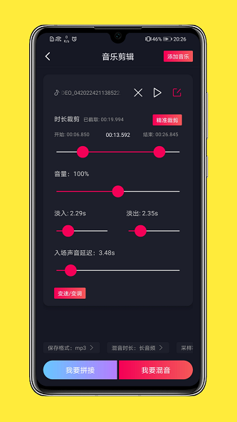 全能音乐剪辑软件下载免费版安装苹果版
