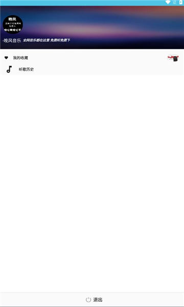 晚风音乐百度网盘下载  v1.0.10图1