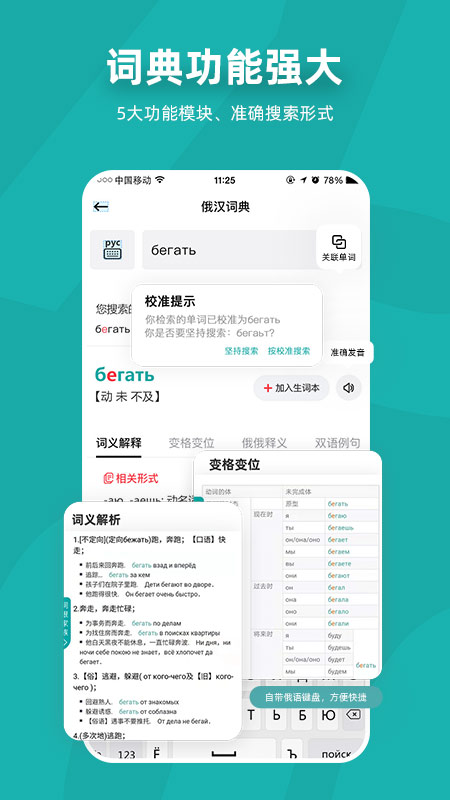 俄语学习7500km
