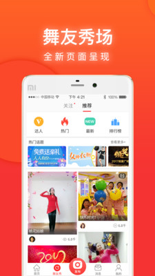 就爱广场舞app下载最新版安装苹果手机  v3.3.2图1