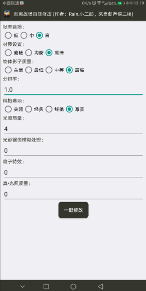 刺激战场画质修改器