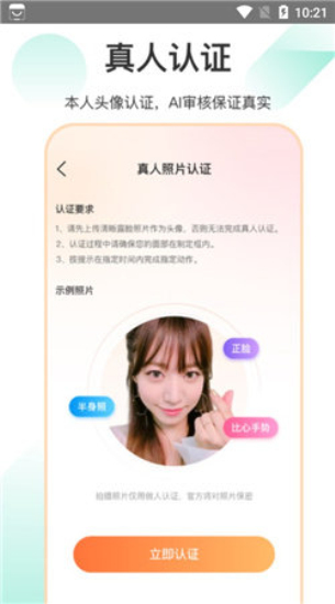 如约聊天免费版下载官网安卓  v1.3.4图2