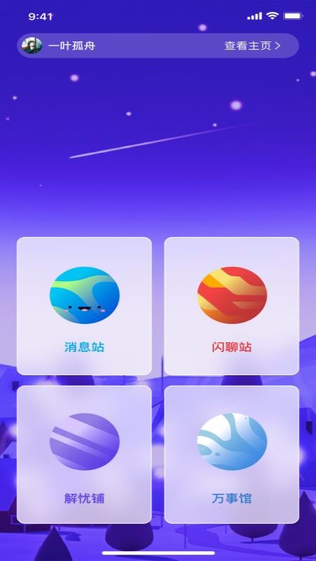 面具交友安卓版下载官网安装  v1.0.0图3