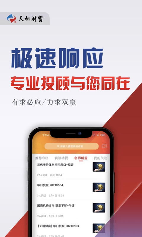 天相财富官网下载安装最新版手机软件
