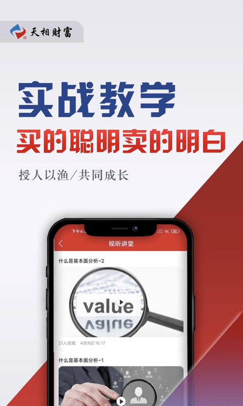 天相财富免费版下载安卓版手机  v1.0.7图3