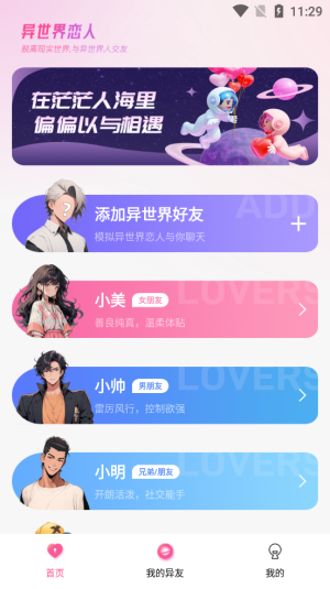 异世界恋人安卓版在线观看免费中文  v1.2.1图3