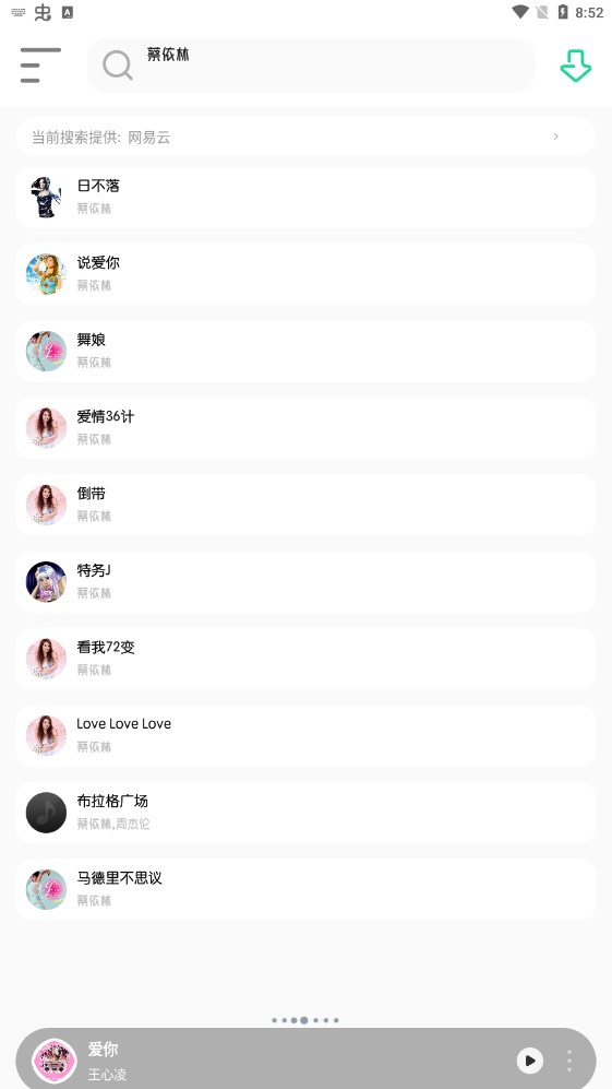 白灵音乐app下载官网免费安装苹果  v1.1图2
