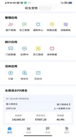 花生宠物企业版  v1.2.3图2