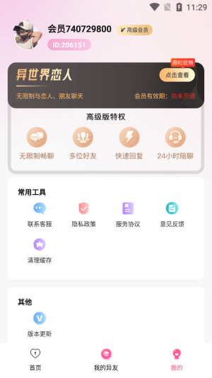 异世界恋人软件免费阅读全文  v1.2.1图2