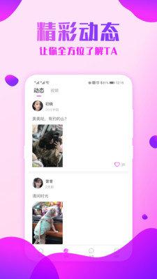 陌泡约会聊天2024  v1.0图3