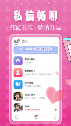 同城单身来聊最新版  v1.6.8图2