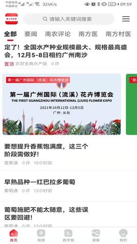 南方农村报在线阅读  v2.1.9图2
