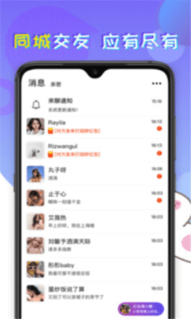 趣聊天交友软件  v1.0图2