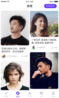 陌客漂流瓶免费版