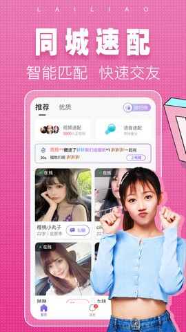 同城单身来聊最新版  v1.6.8图1